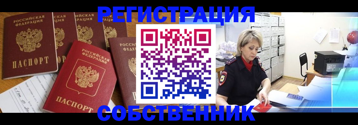 временная регистрация законно в Северодвинске