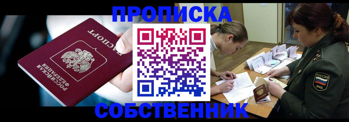 временная регистрация для всех в Северодвинске