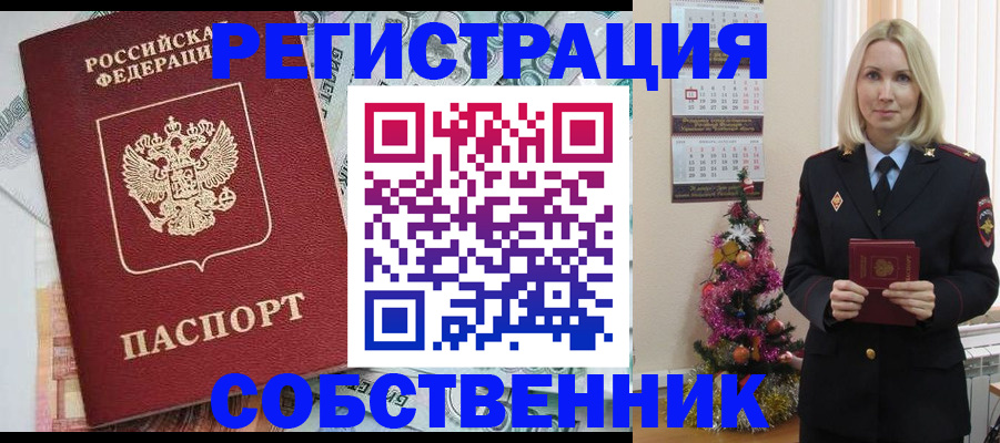 временная регистрация для школы в Северодвинске